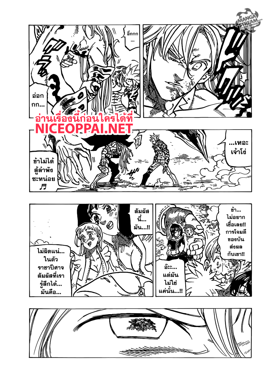 Nanatsu no Taizai 301-ความรู้สึกของทุกคน