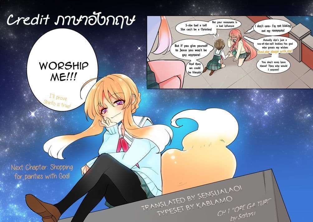 Ore ga... Yuri!? 1-1