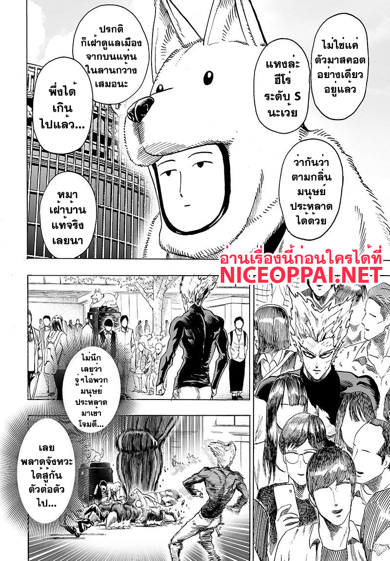 One Punch Man 67-ไม่ธรรมดา