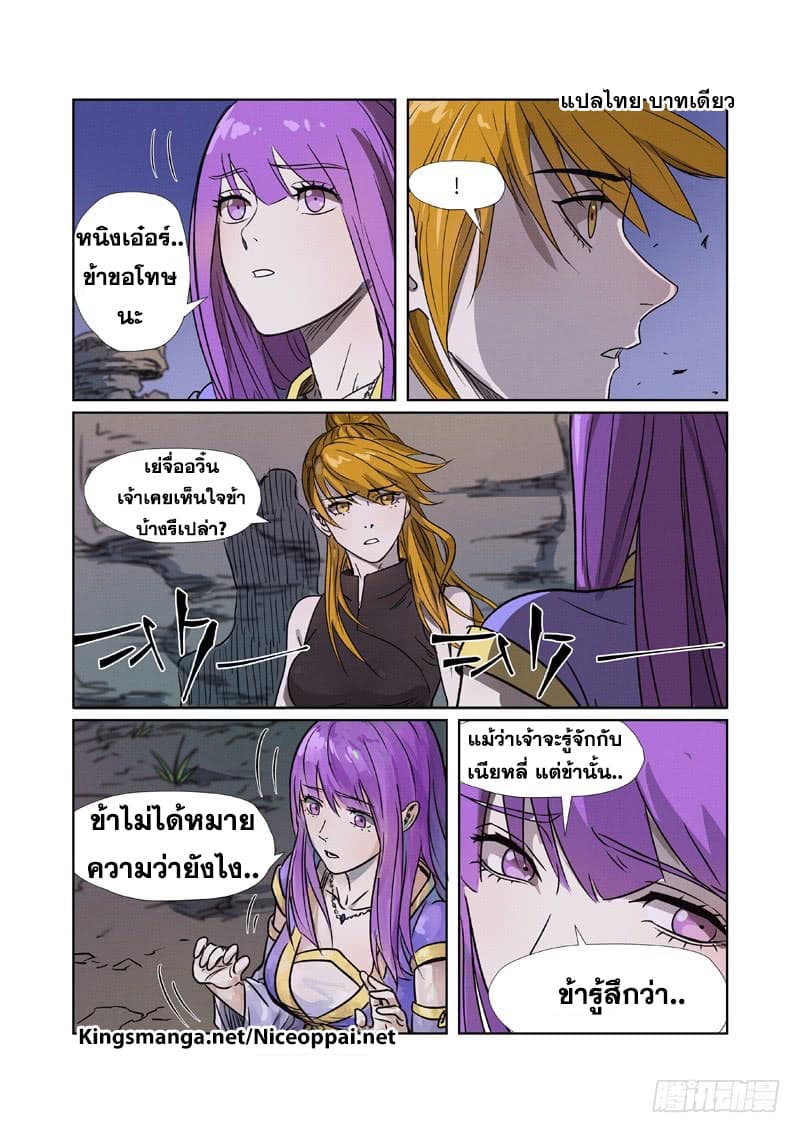 Tales of Demons and Gods 268-268