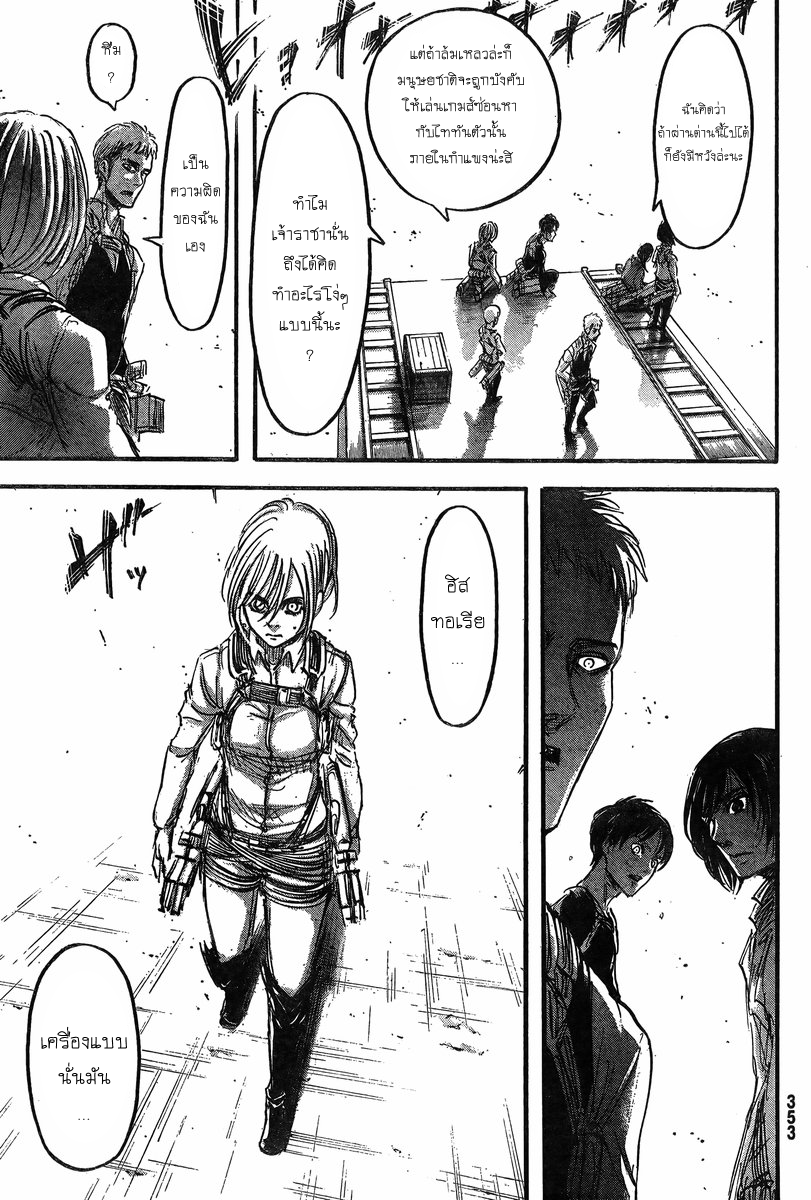 Attack on Titan 67-ภายนอกกำแพงเขตออร์วัท