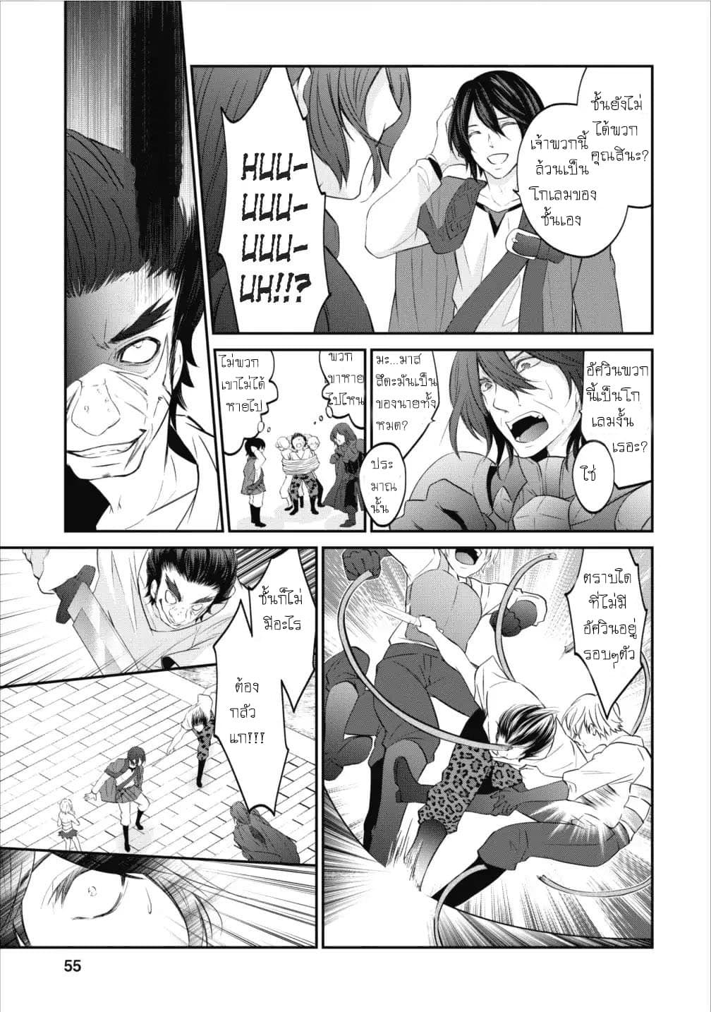 Arafoo Shachiku no Golem Master 2-2