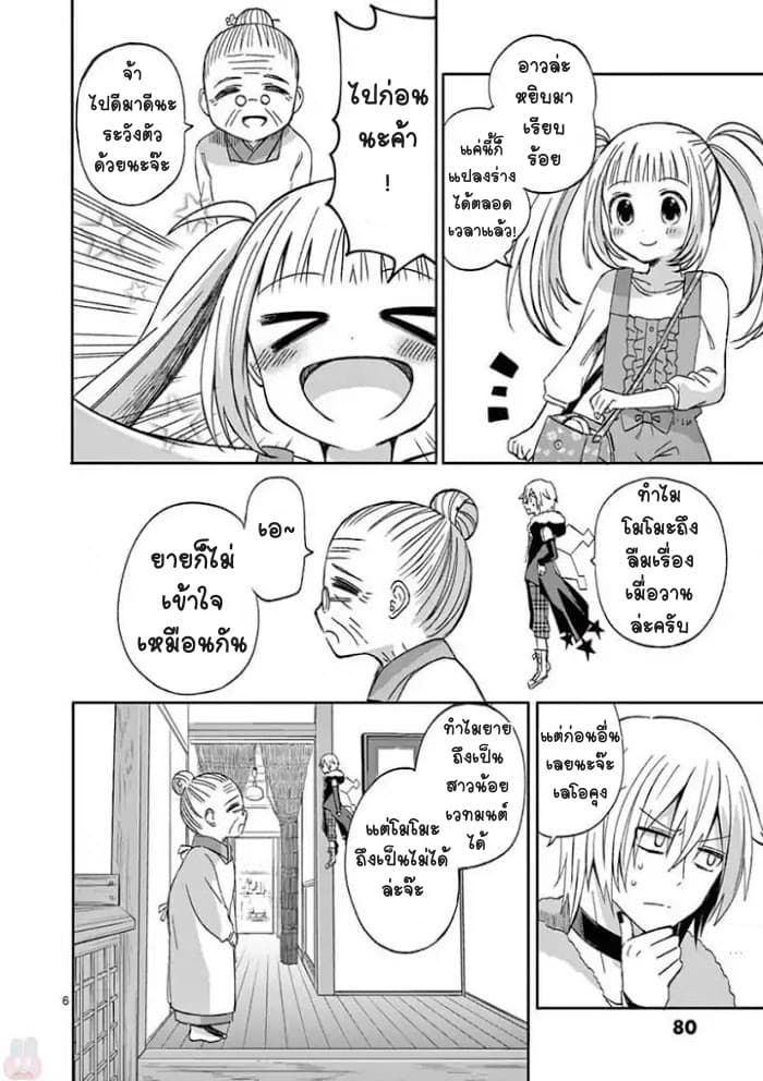 Can You Become A Magical Girl? ยายจ๋าเวทมนต์ 4-4
