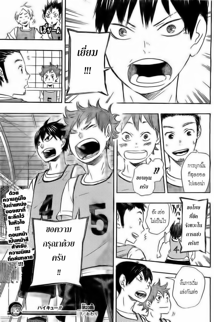 Haikyuu!! 23-1คะแนนที่เท่ากัน