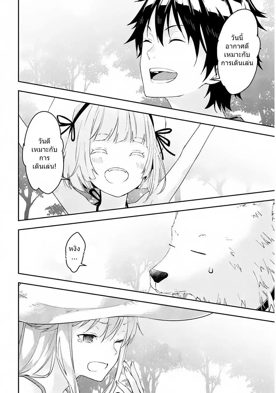 Maou ni Natta node, Dungeon Tsukutte Jingai Musume to Honobono suru จู่ๆก็ได้เป็นจอมมารแล้วไปสร้างดันเจี้ยนกับสาวที่ต่างโลก 14-14