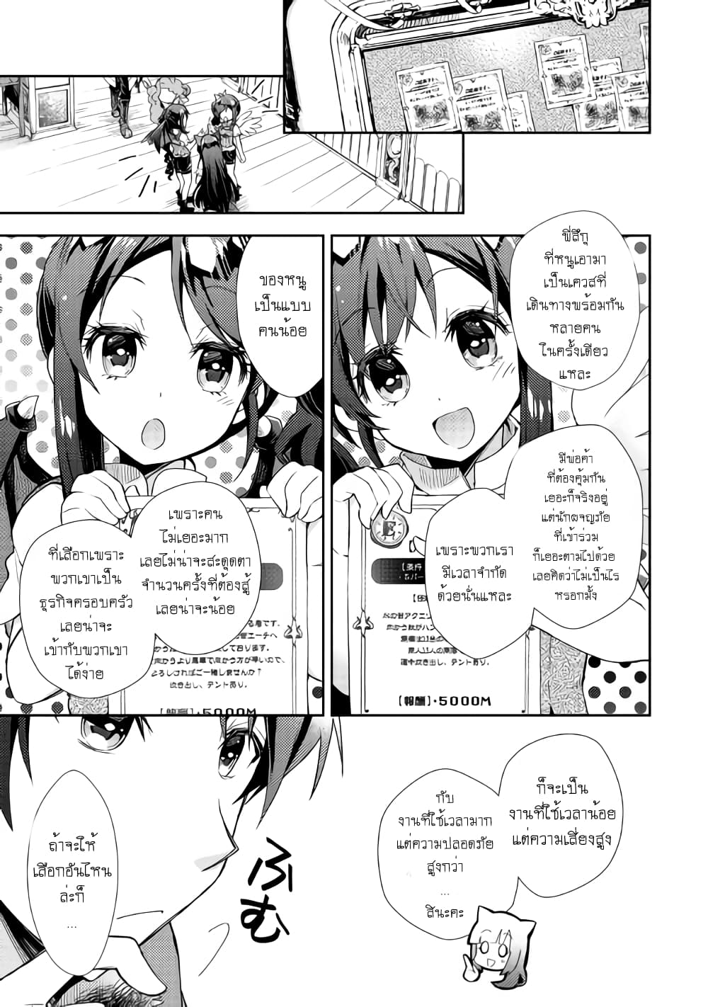 Nonbiri VRMMOki 27-ไปเมืองแห่งปัญญา Eechi กัน