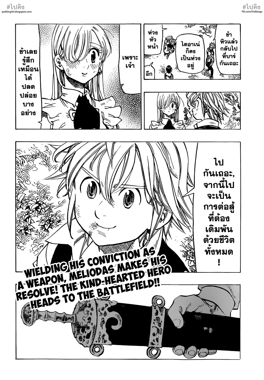 Nanatsu no Taizai 58-การแก้ปัญหาภาระ