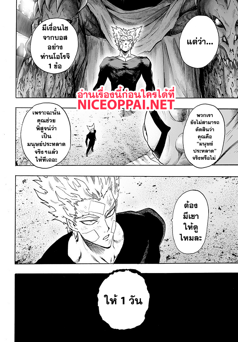 One Punch Man 86-ฐานลับ