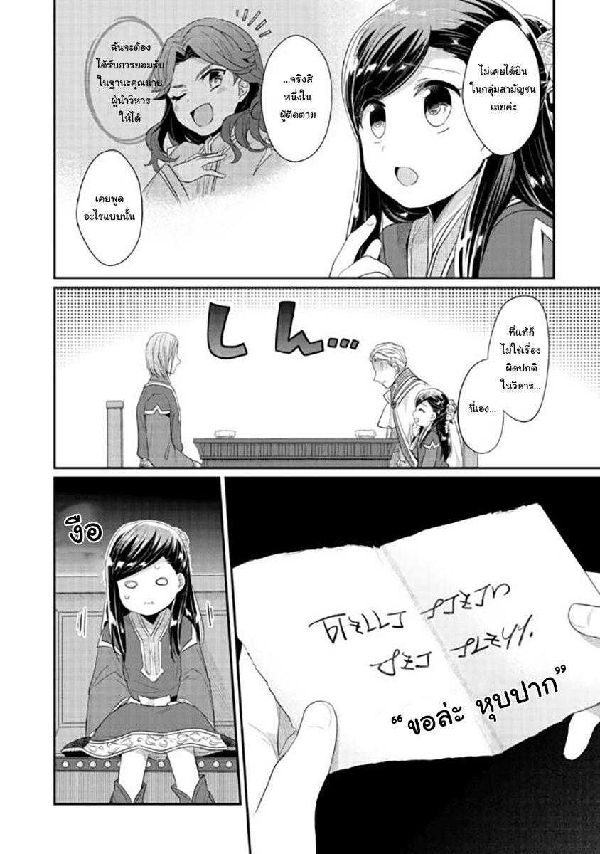 Honzuki no Gekokujou: Part 2 2-การพบปะที่วิหาร