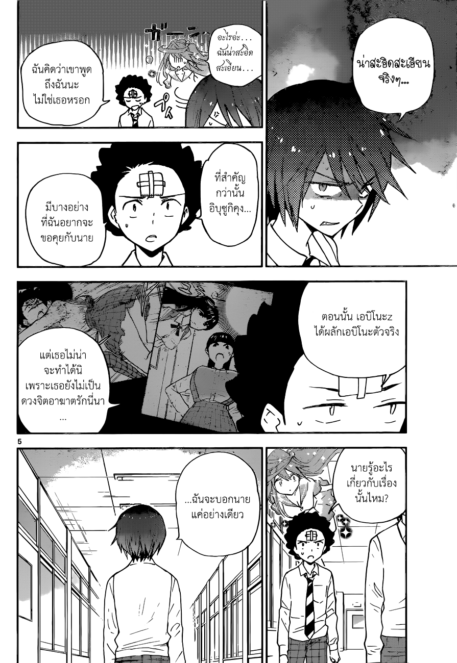 Hatsukoi Zombie 7-ภายในหน้าอกนั่น...