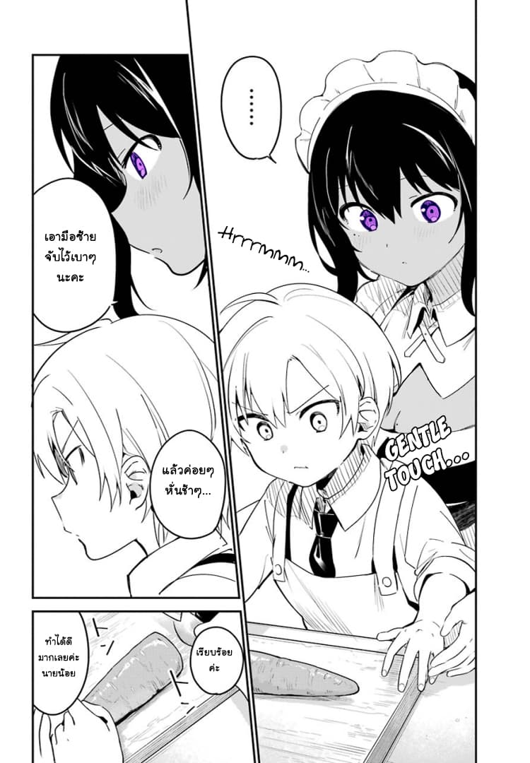 Saikin Yatotta Maid ga Ayashii 3-ส่วนผสมลับ
