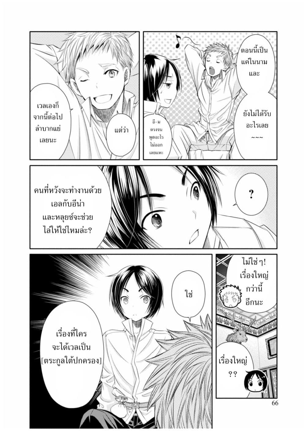 Hachinan tte, Sore wa Nai Deshou! 13-การแต่งงานของพี่อีริค