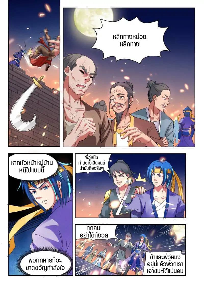 A God's Ascension ข้ามเวลาเกิดใหม่ในร่างตัวร้ายกลายเป็นเทพ 10-10