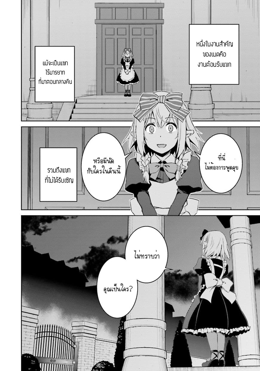 Nidoume no Jinsei wo Isekai de 19-น่าจะเป็นซิลกี้