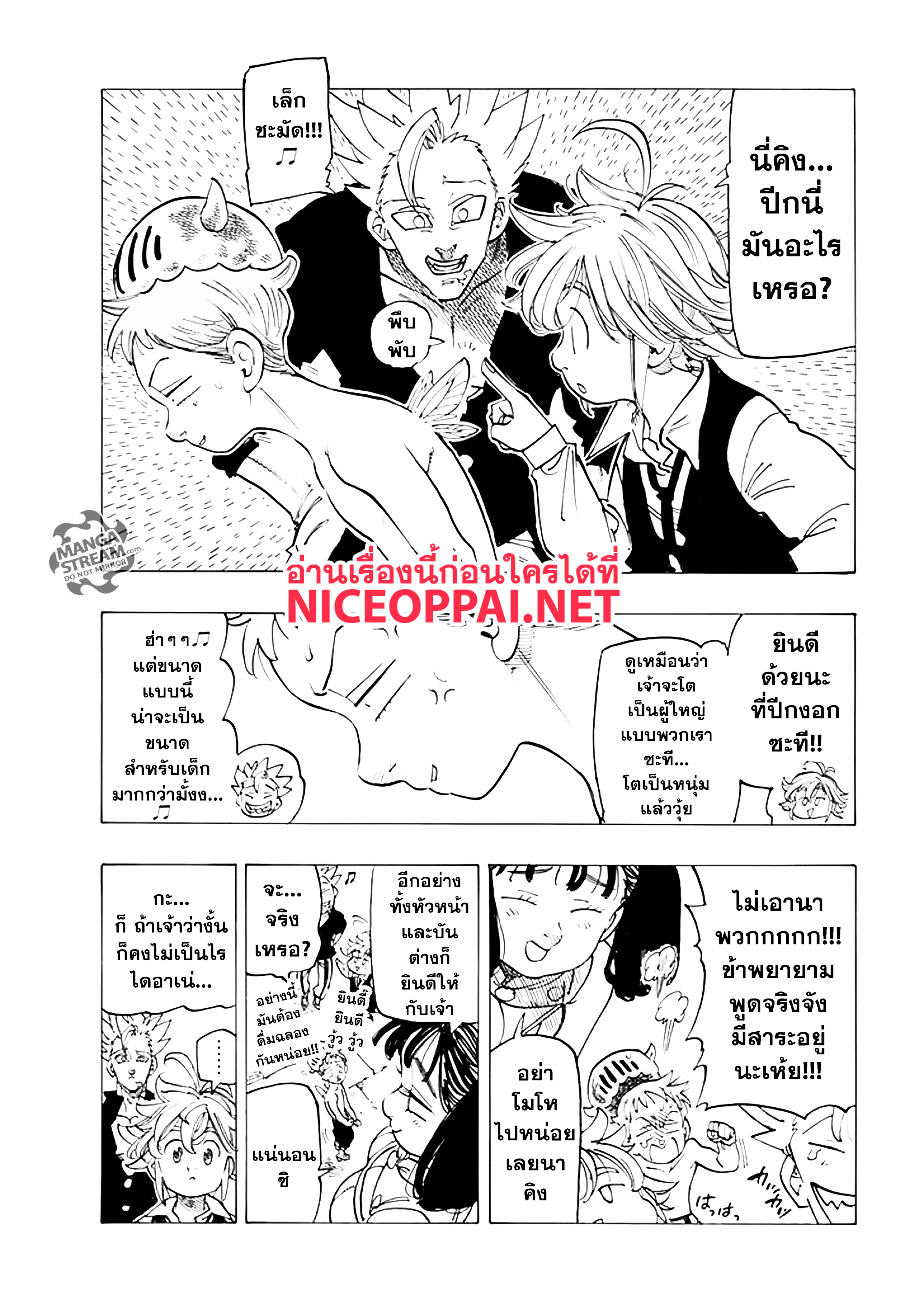 Nanatsu no Taizai 217-ที่ๆใจนั้นอยู่