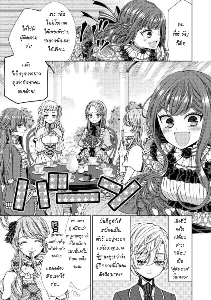 Jishou Akuyaku Reijou na Konyakusha no Kansatsu Kiroku บันทึกสังเกตการณ์คุณคู่หมั้นผู้ประกาศตัวเป็นนางร้าย 6-6