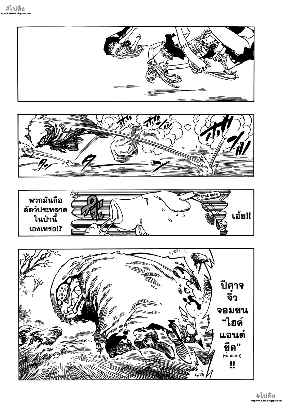 Nanatsu no Taizai 4-บาปแห่งป่าการหลับใหล