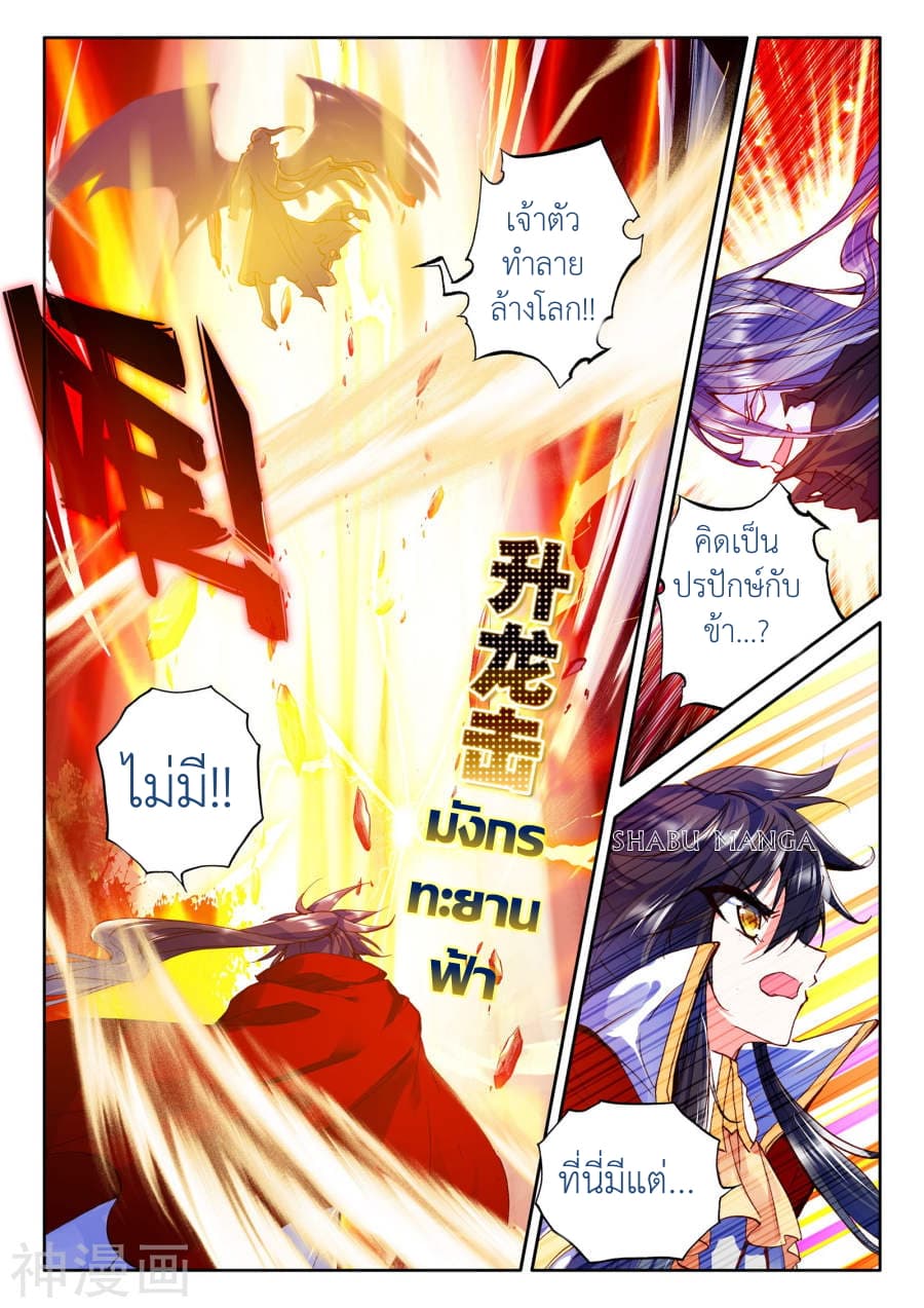 Shen Yin Wang Zuo ผนึกเทพบัลลังก์ราชันย์ 90.2-90.2