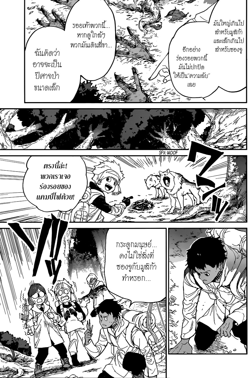 The Promised Neverland 138-ค้นหาปีศาจ (1)