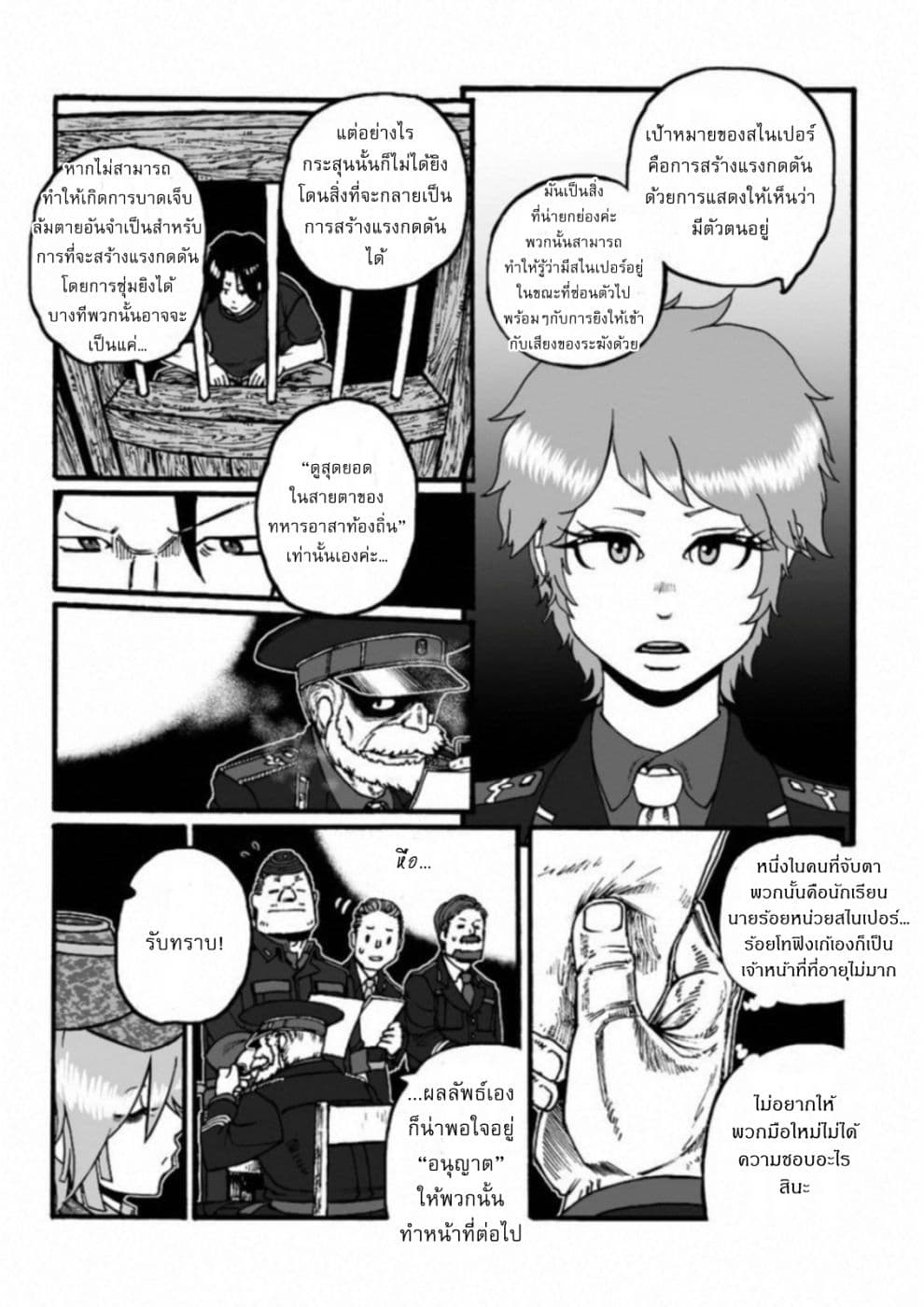 Groundless - Sekigan no Sogekihei 18-18