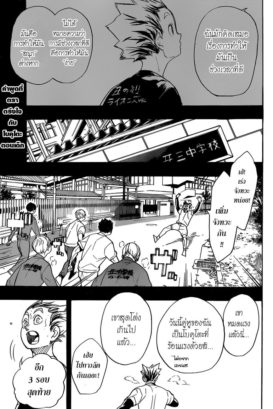Haikyuu!! 335-ความบ้า