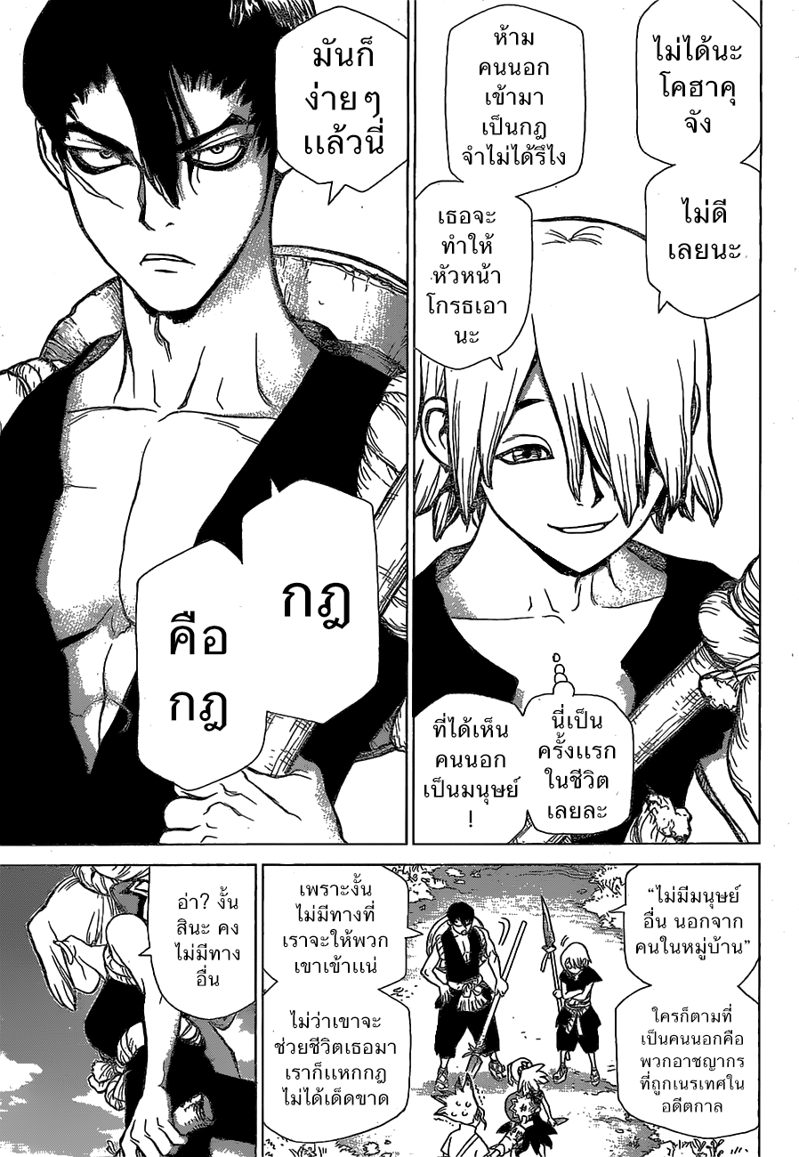 Dr.Stone 17-หน้าตาน่ากลัว