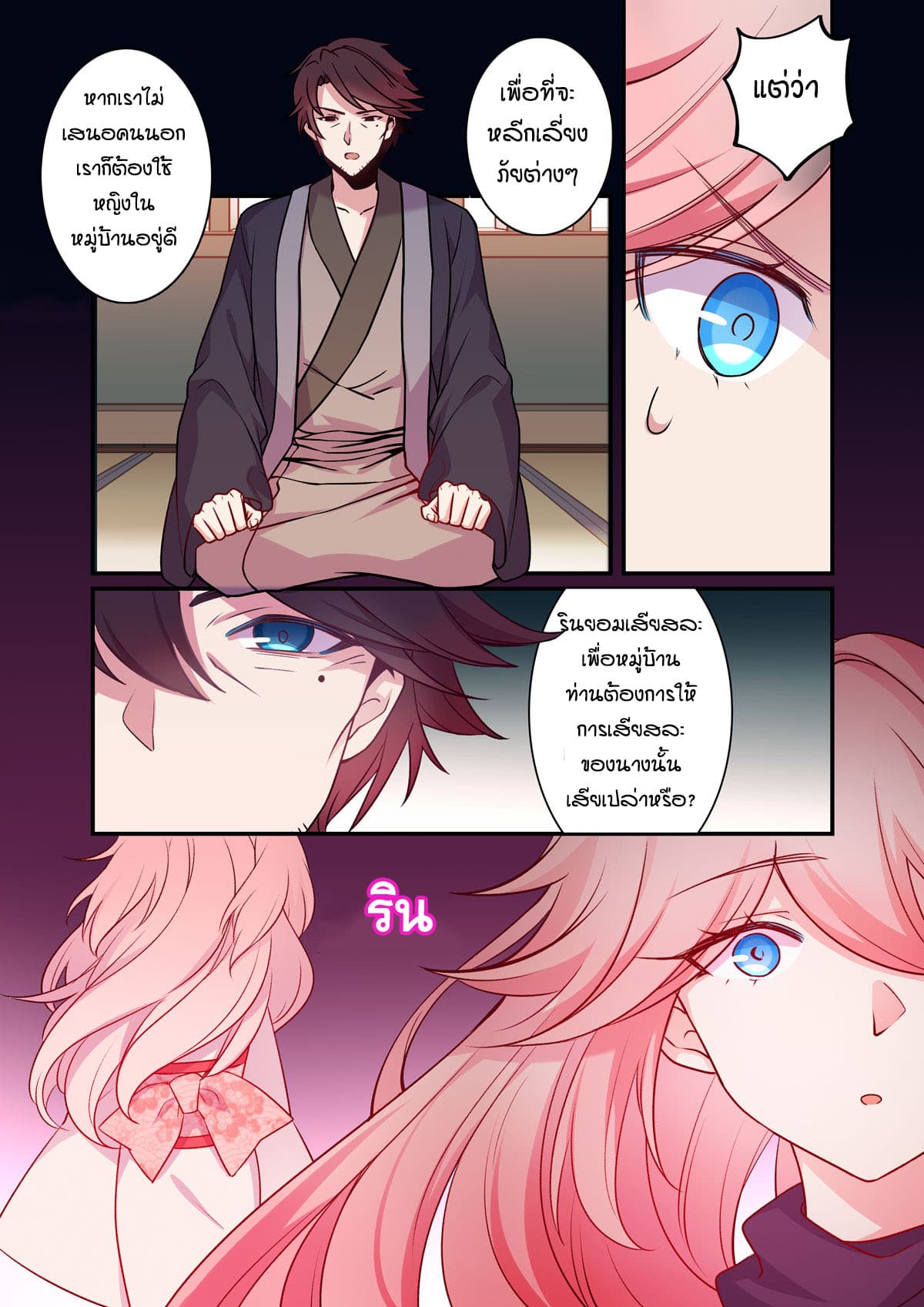 The Gratitude Arc แทนบุญคุณ 3-มิโกะ