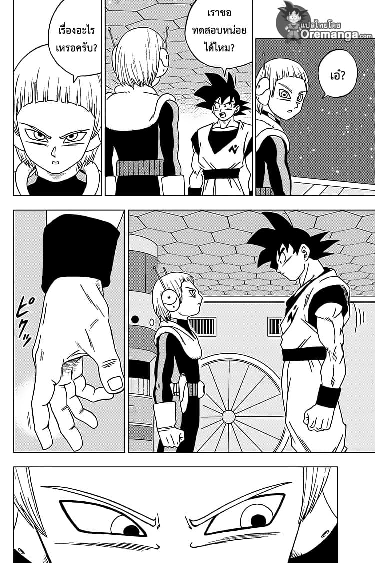 Dragon Ball Super 51-แผนการของแต่ละคน