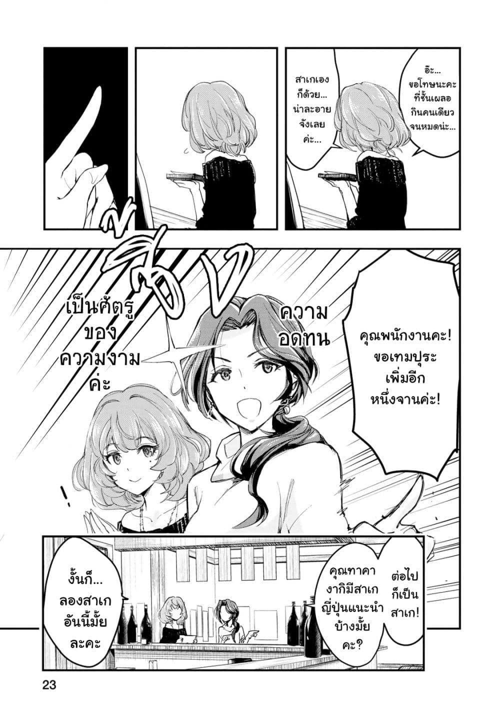 THE iDOLM@STER Cinderella Girls - After20 1-คาวาชิมะ มิซึกิกับเทมปุระทะเลและสาเกอาคิตะ