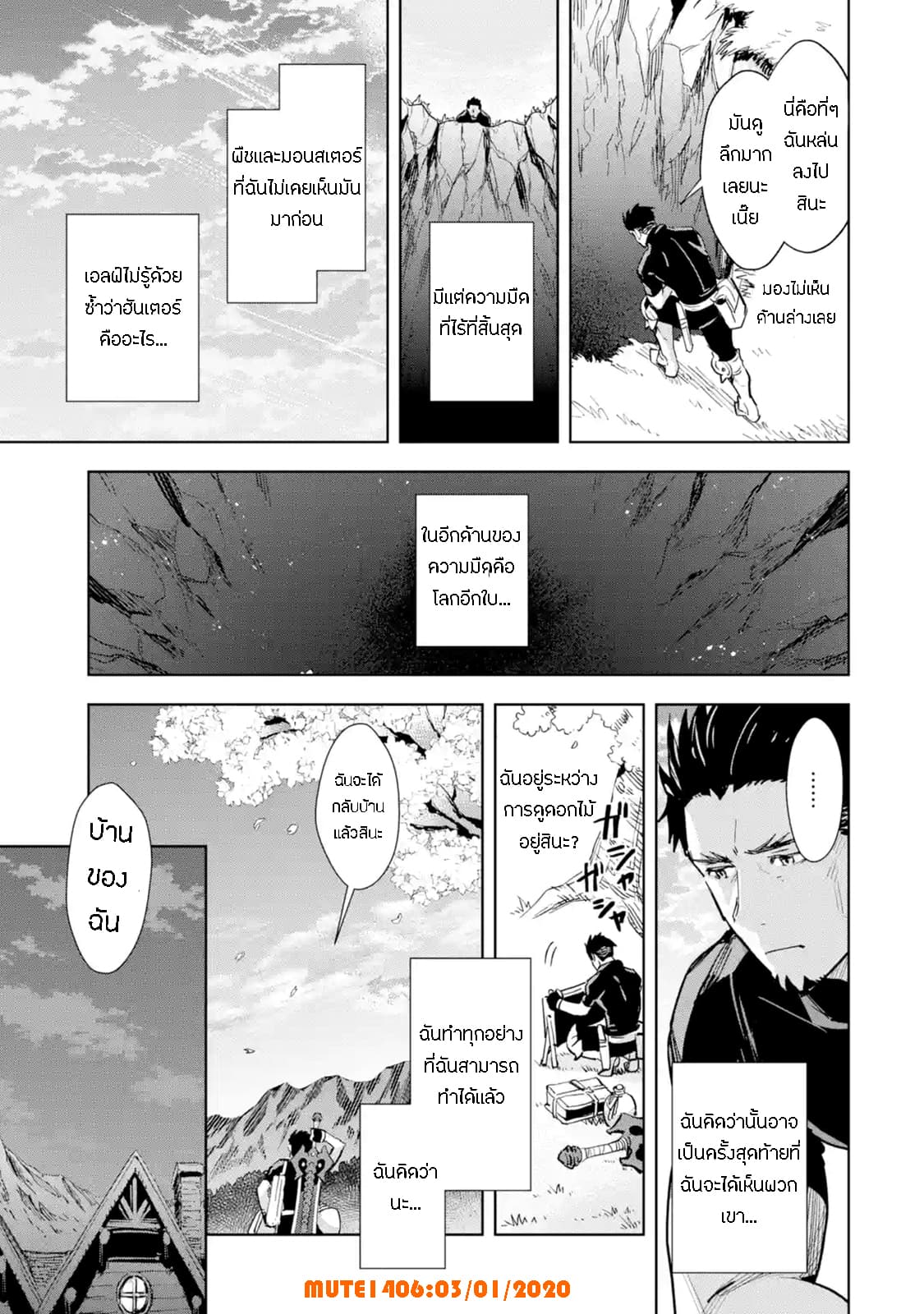 The Ultimate Middle-Aged Hunter Travels to Another World ~This Time, He Wants to Live a Slow and Peaceful Life~ 2.3-2.3