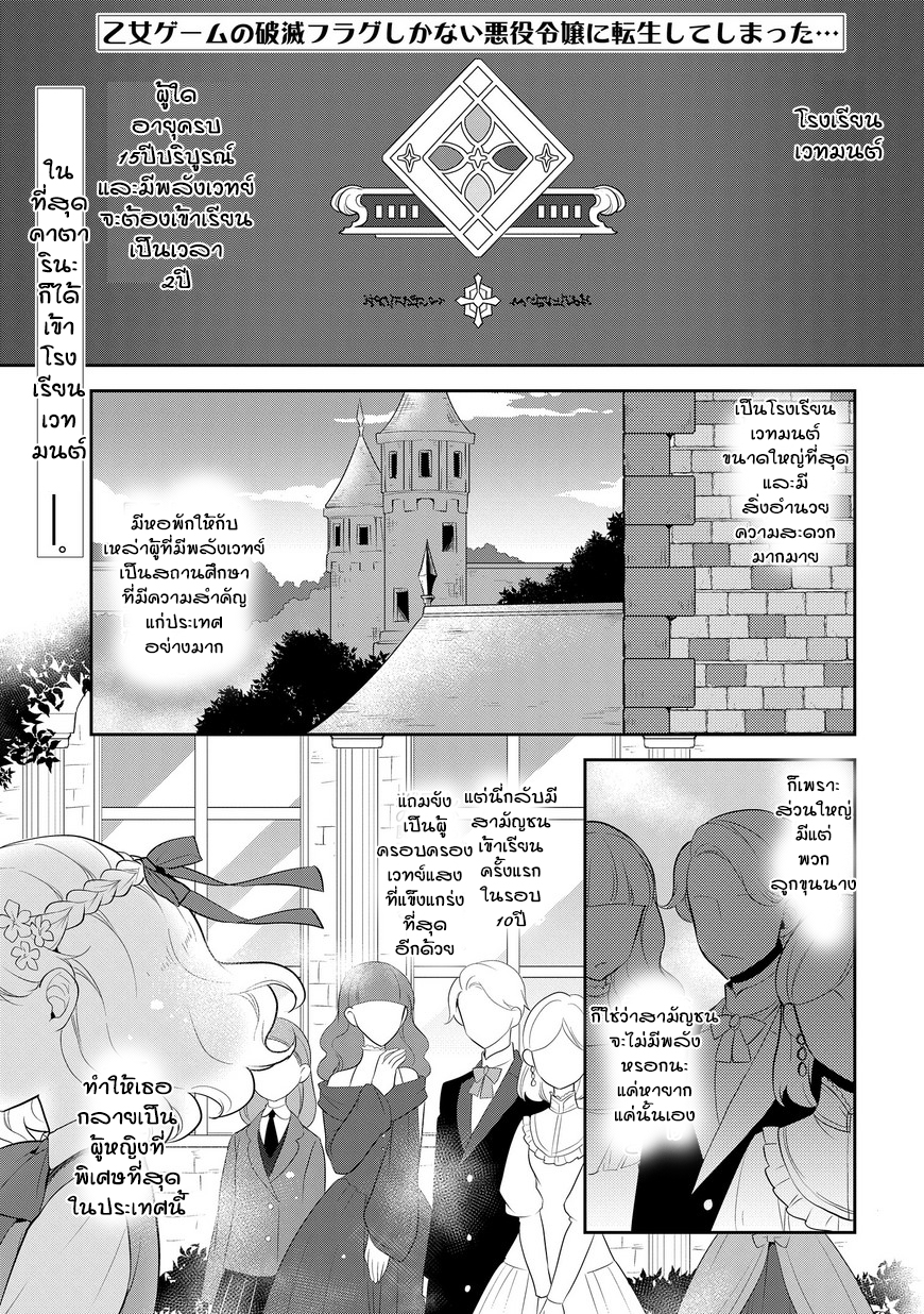 Otome Akuyaku Reijo 8-เข้าโรงเรียนเวทมนตร์ (1)