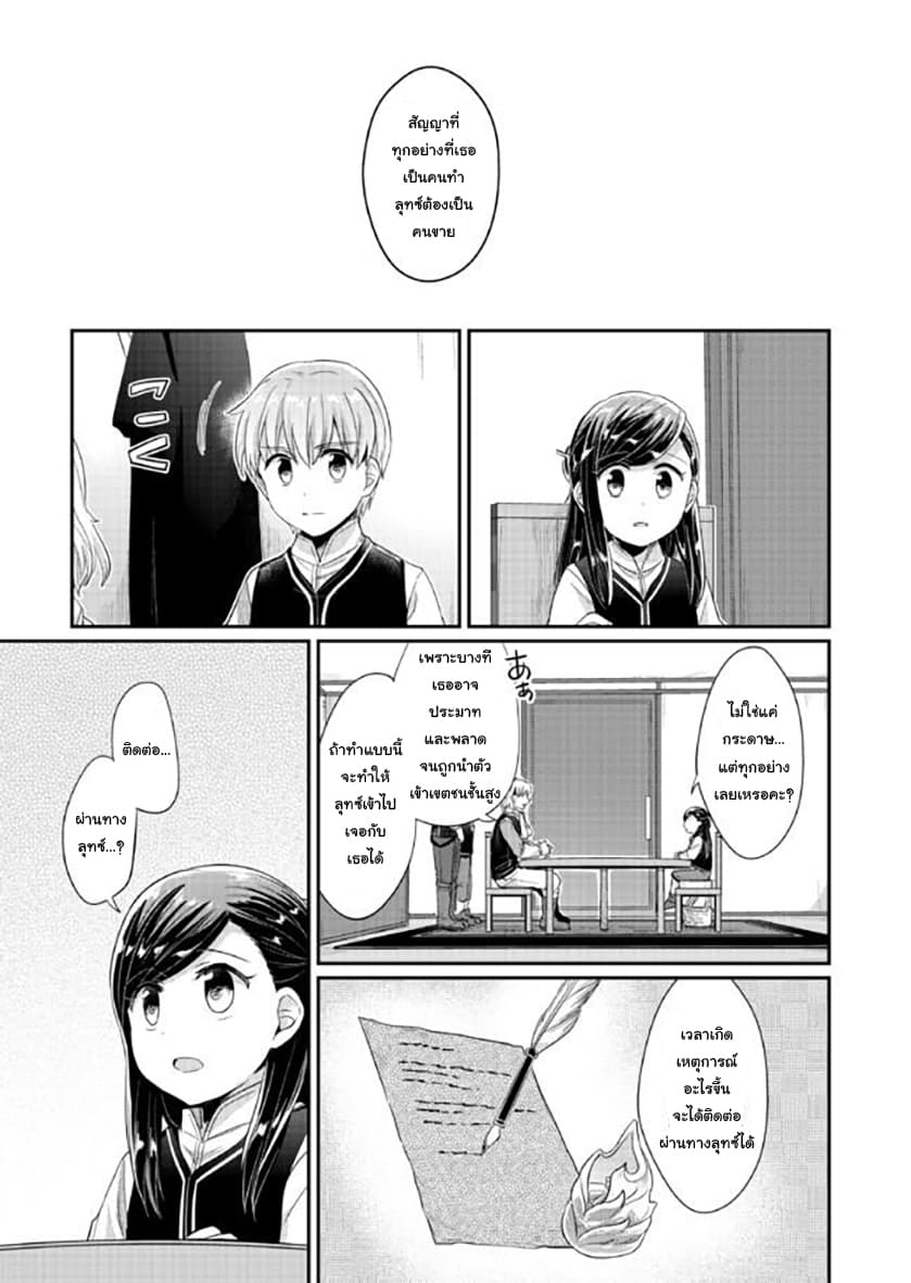 Honzuki no Gekokujou 32-ทางเลือกสู่นักบวชฝึกหัดหญิง