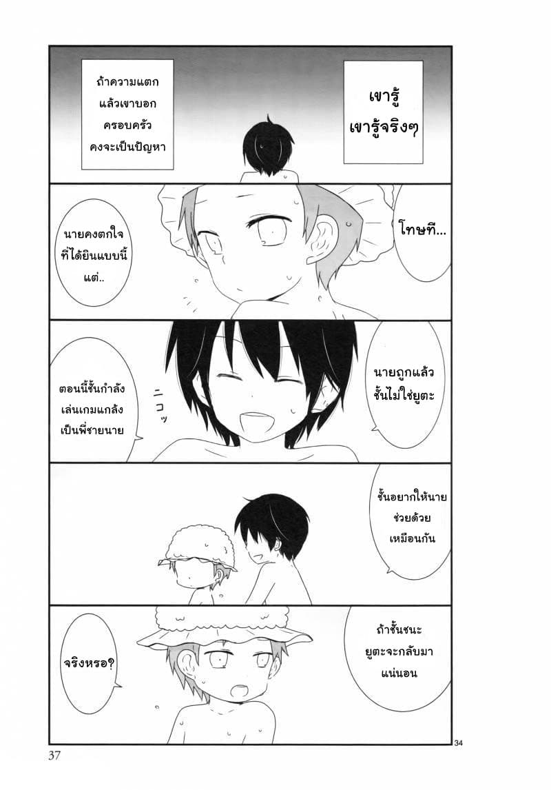 Shishunki Bitter Change 3-บ้านของยูตะ