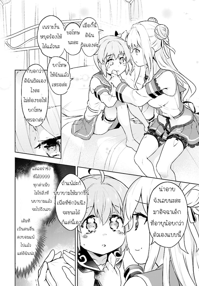 Kenshi o Mezashite Nyugaku Shitanoni Maho Tekisei 9999 Nandesukedo!? 3-ฉันเองก็ไม่แพ้หรอกค่ะ