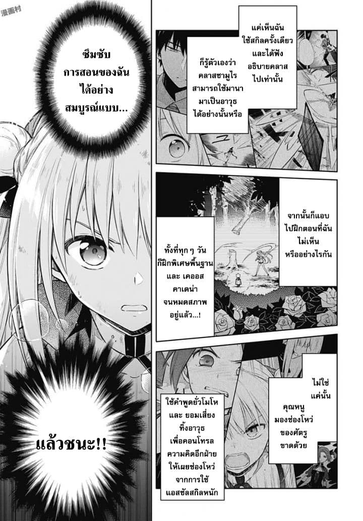 Assassin's Pride 11-~เพื่อน~