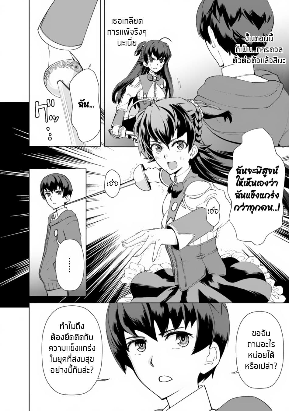 Rettou Me no Tensei Majutsushi Shiitage Rareta Moto Yuusha wa Mirai no Sekai o Yoyuu de Ikinuku 11-11