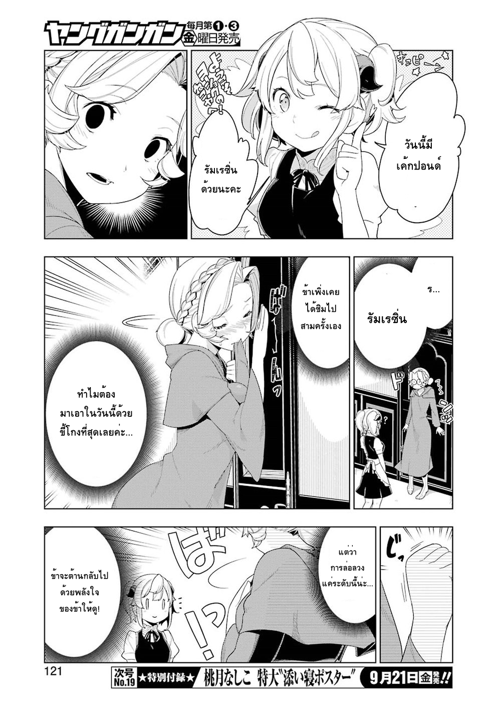Isekai Shokudou ร้านอาหารต่างโลก 23-เค้กปอนด์