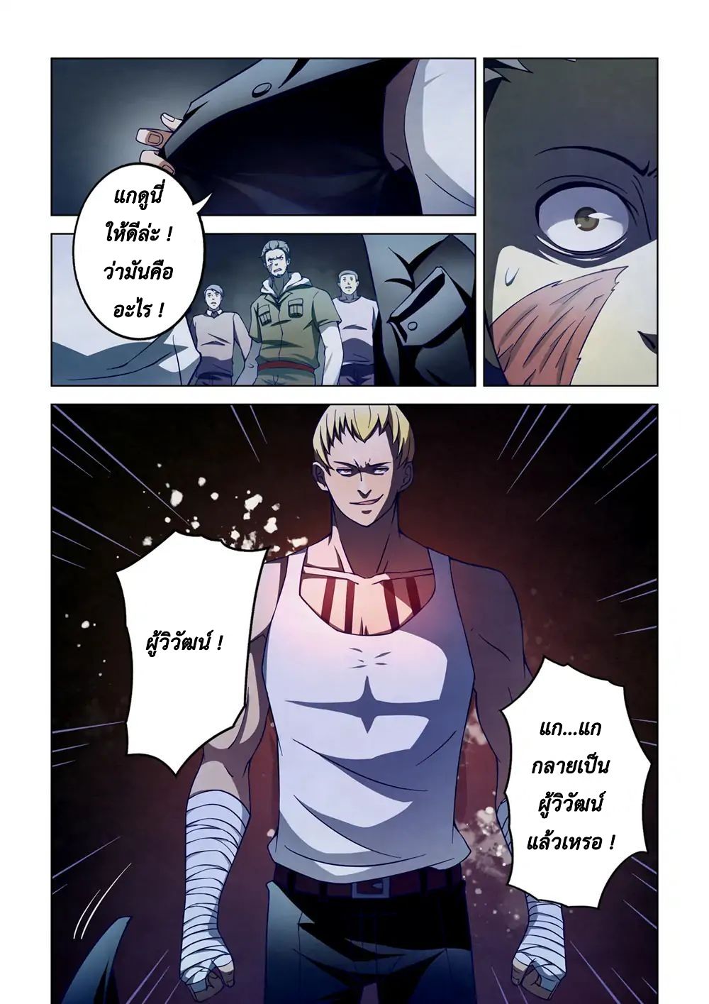 The Last Human 106-106