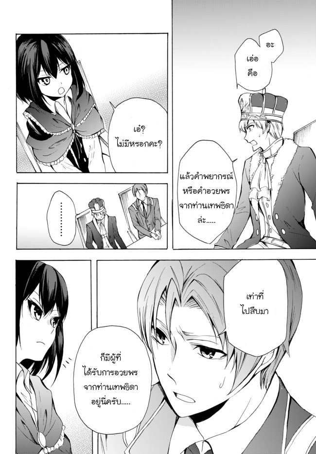 Potion Tanomi de Ikinobimasu! 14-ผู้ส่งสาส์น III