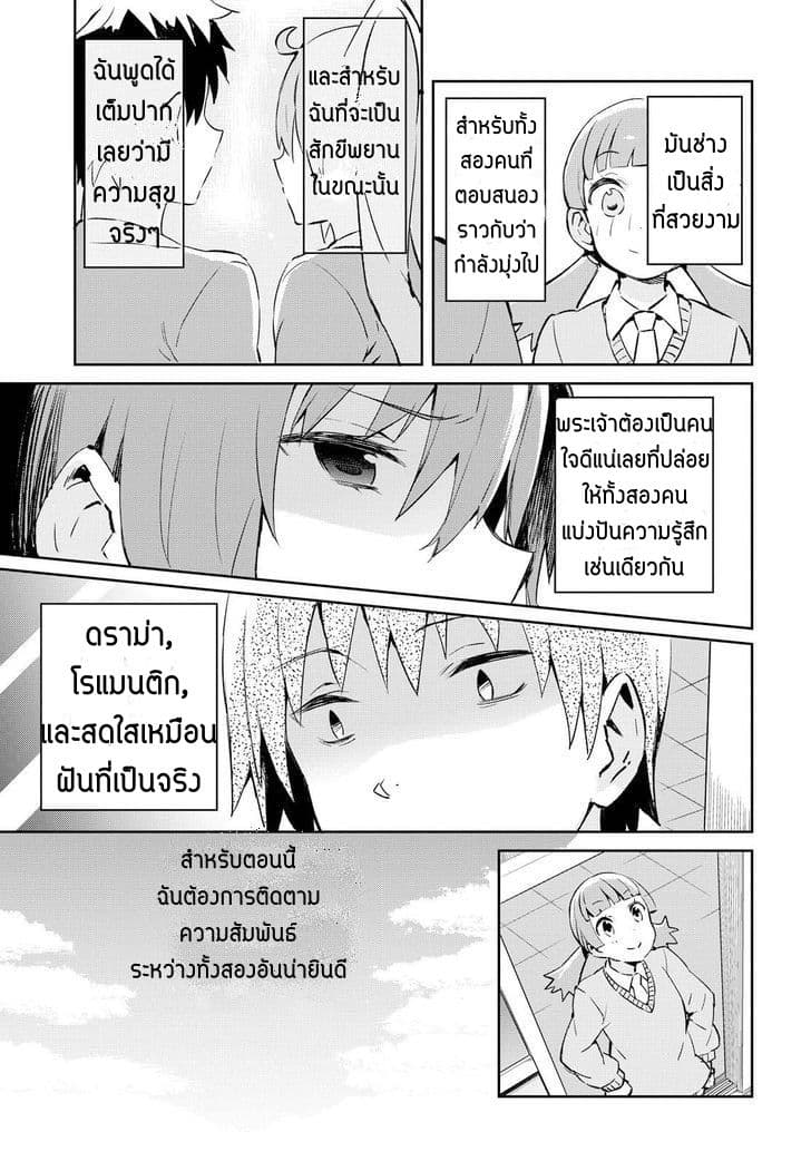 Dioti Manual ~Kamisamatachi no Ren'ai Daikou~ 1-กำเนิดคู่รัก (ครึ่งแรก)