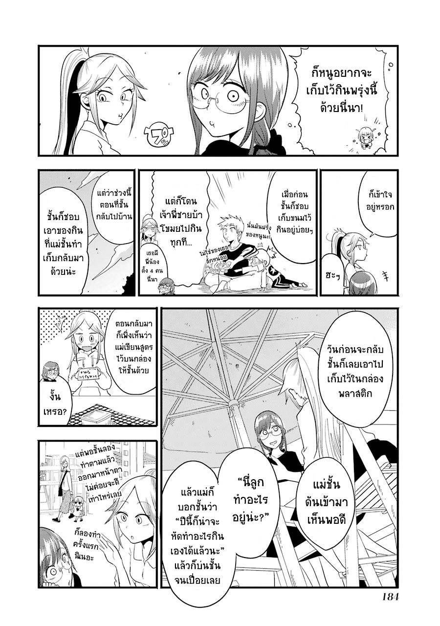 Yakumo-san wa Edzuke ga Shitai. 7-กาลเวลาที่ผันเปลี่ยน