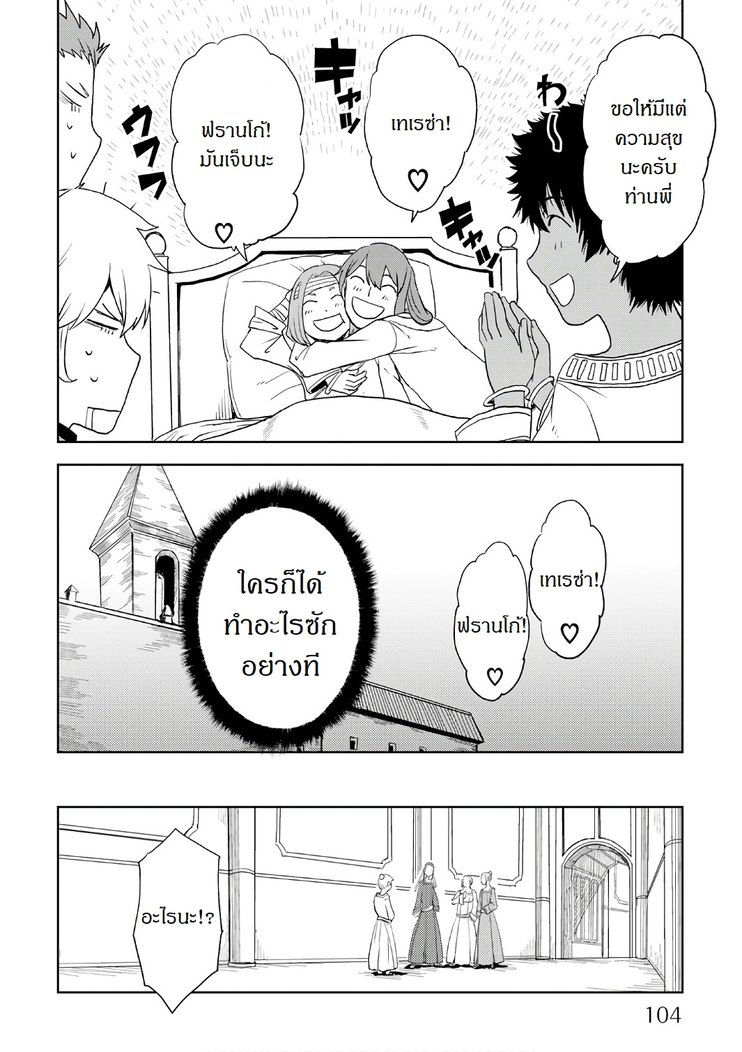 Isekai Tensei Soudouki 30-30