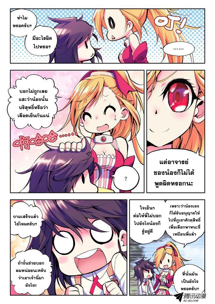 Shen Yin Wang Zuo ผนึกเทพบัลลังก์ราชันย์ 9-Hell Rose