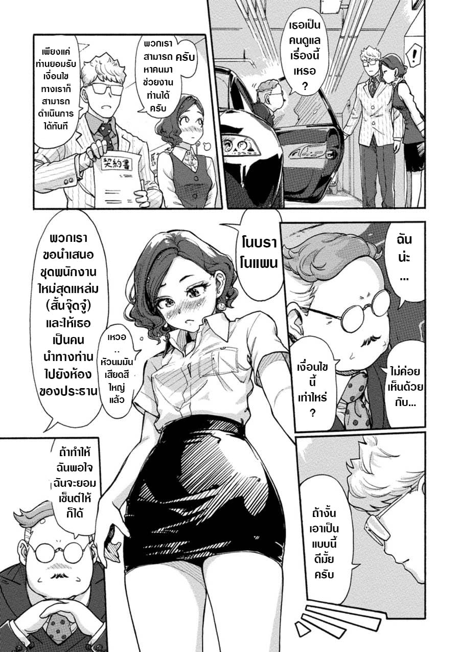 The Chief Kishi Mieko 5-5