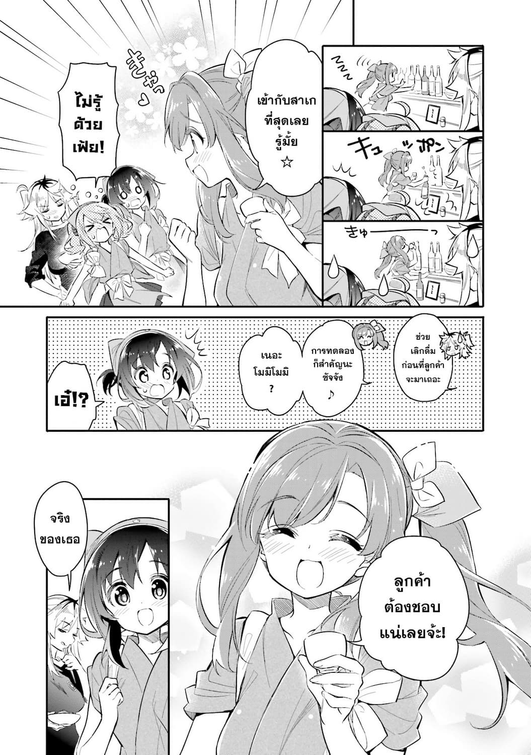 Chotto Ippai! 5-เพื่อน
