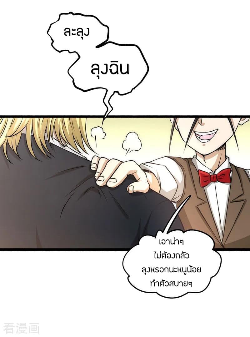 God Emperor of The City มหาเทพเซียนแห่งนคร 12-12