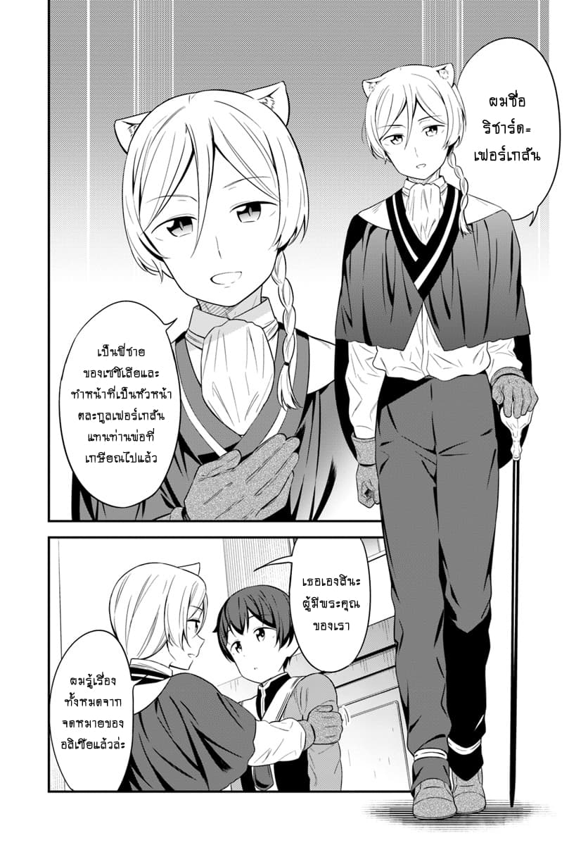 Butsuri-san de Musou shitetara Motemote ni Narimashita 28-28