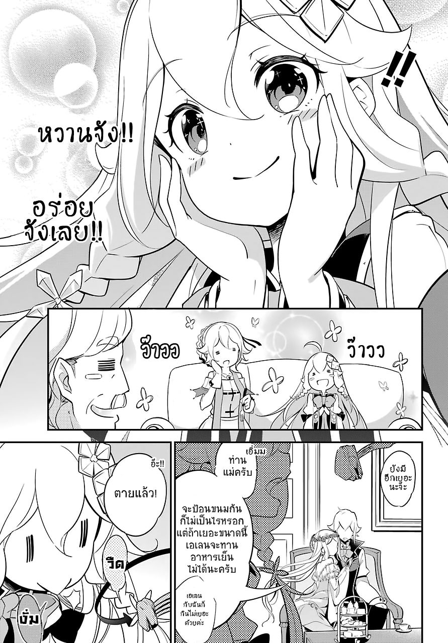 Chichi wa Eiyuu, Haha wa Seirei, Musume no Watashi wa Tenseisha 8-8