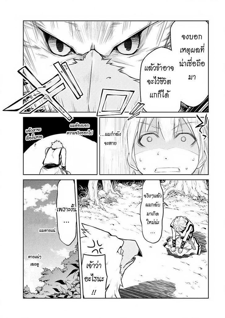 Isekai Kenkokuki ตำนานจักรพรรดิศักดิ์สิทธิ์ 1-1