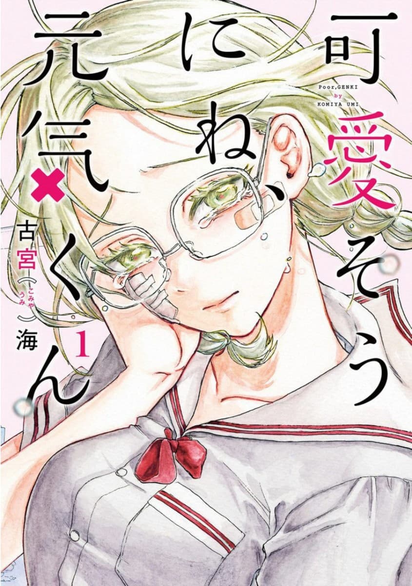 Kawaisou ni ne, Genki-kun 1-ยาจิมิโดริ นานาโกะ